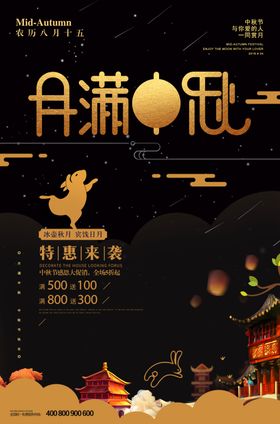 中秋节中秋节海报中秋贺卡