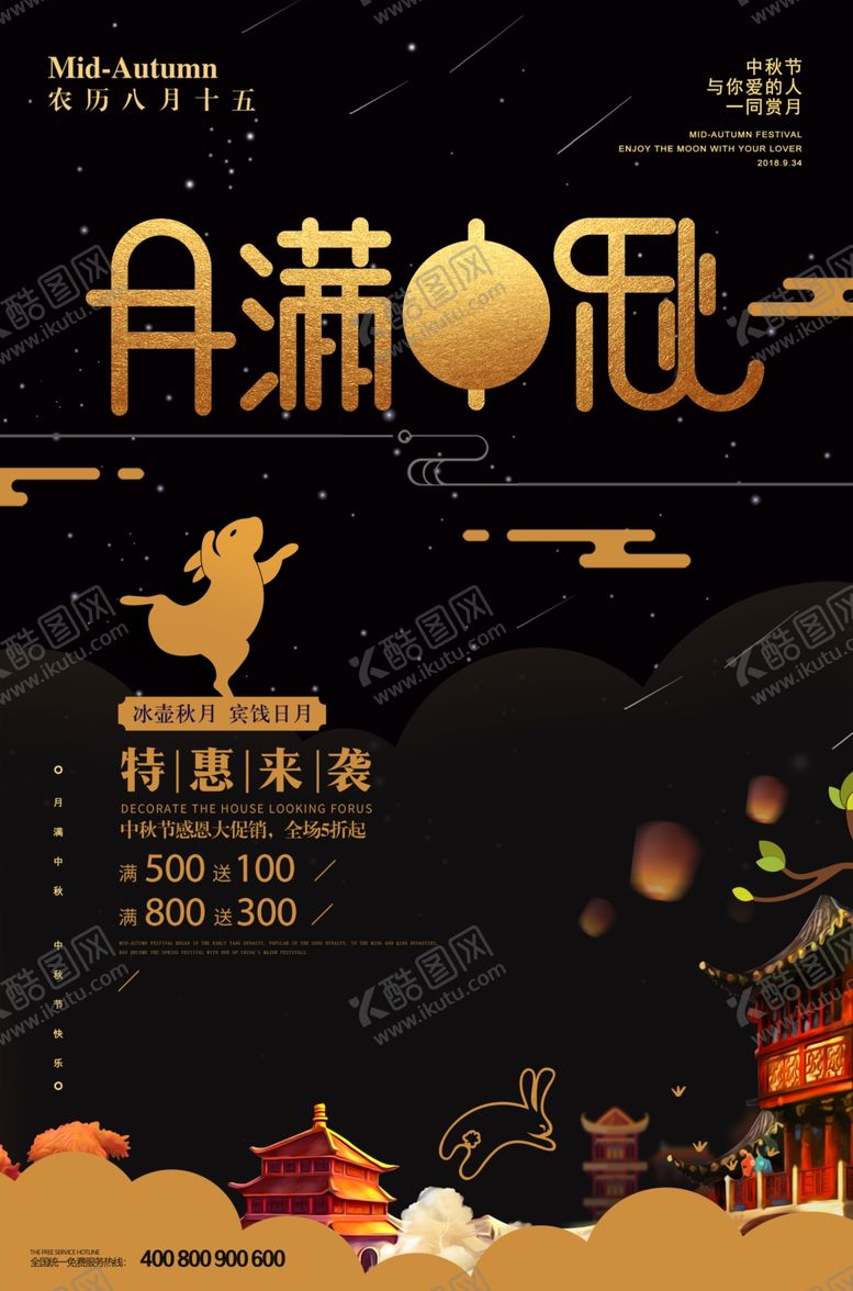 编号：67915310310016146524【酷图网】源文件下载-中秋节中秋节海报中秋贺卡