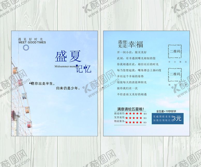 编号：54715204250603515585【酷图网】源文件下载-好评反现卡