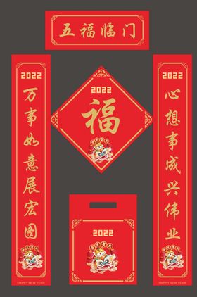 2022虎年对联