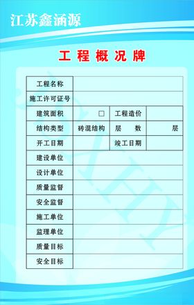 工程概况牌