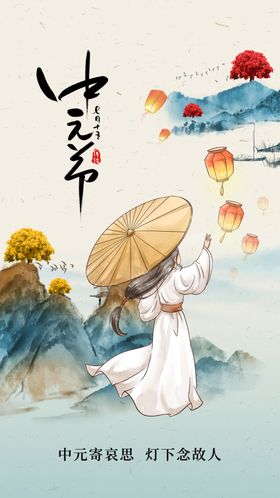 中元节传统节日海报