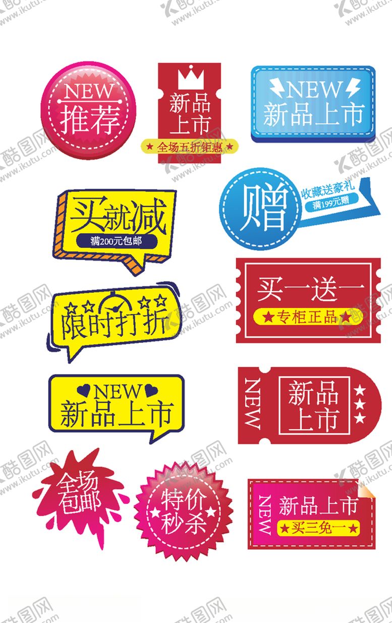 编号：28682905100500279523【酷图网】源文件下载-新品上市特价秒杀