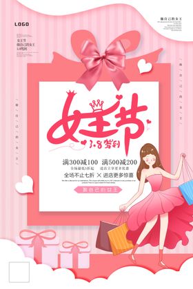 38女王节
