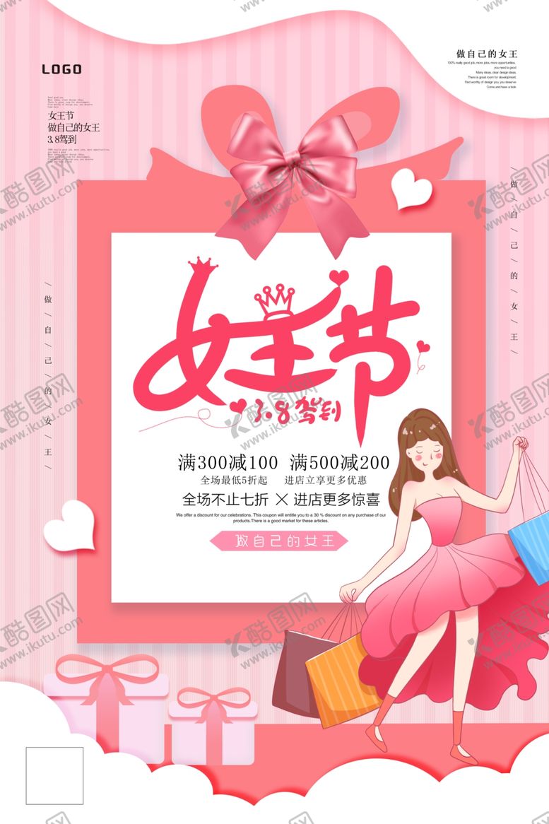 编号：79174010011727546589【酷图网】源文件下载-38女王节