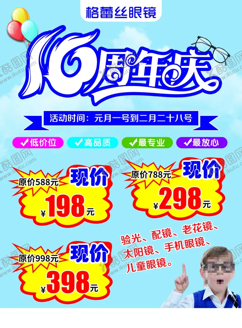 编号：96003102022043575981【酷图网】源文件下载-周年庆