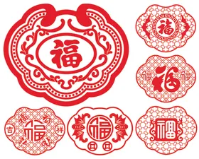 福字