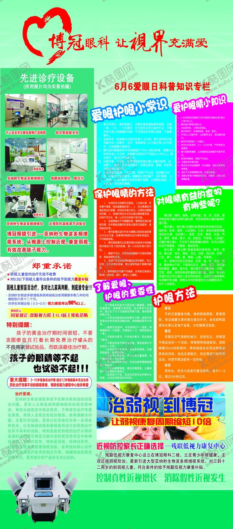 编号：12217405041008304901【酷图网】源文件下载-爱眼小常识