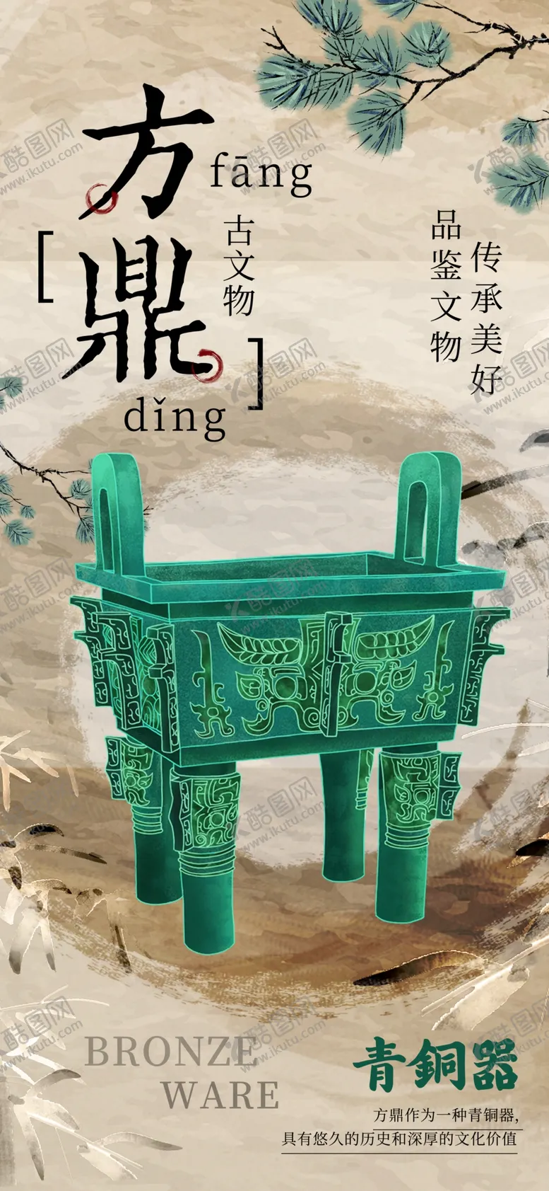 编号：31324302200841082397【酷图网】源文件下载-方鼎