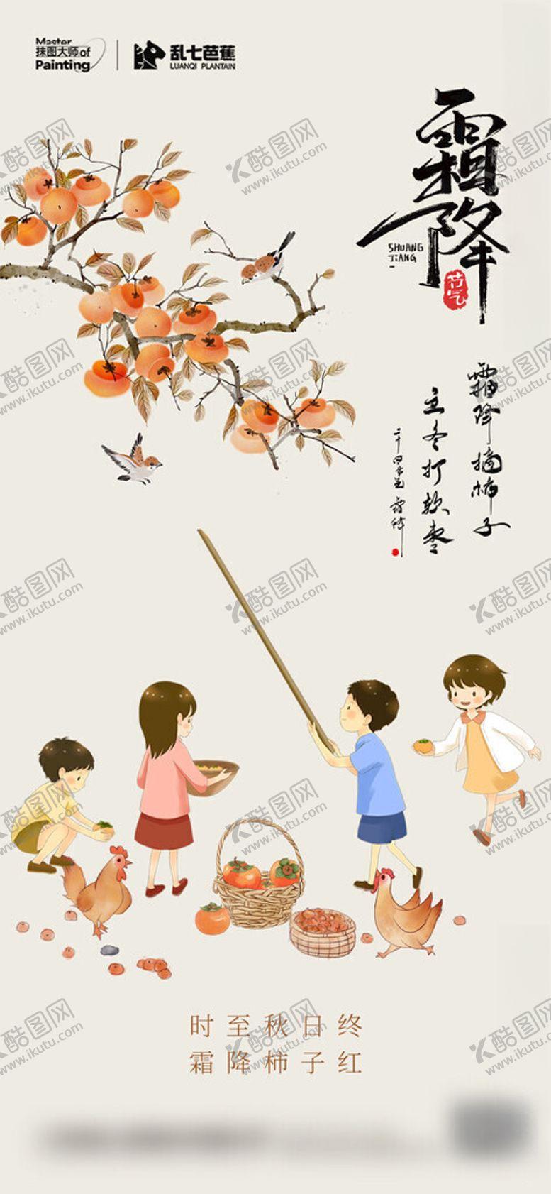 编号：85449102220319004902【酷图网】源文件下载-霜降节气海报