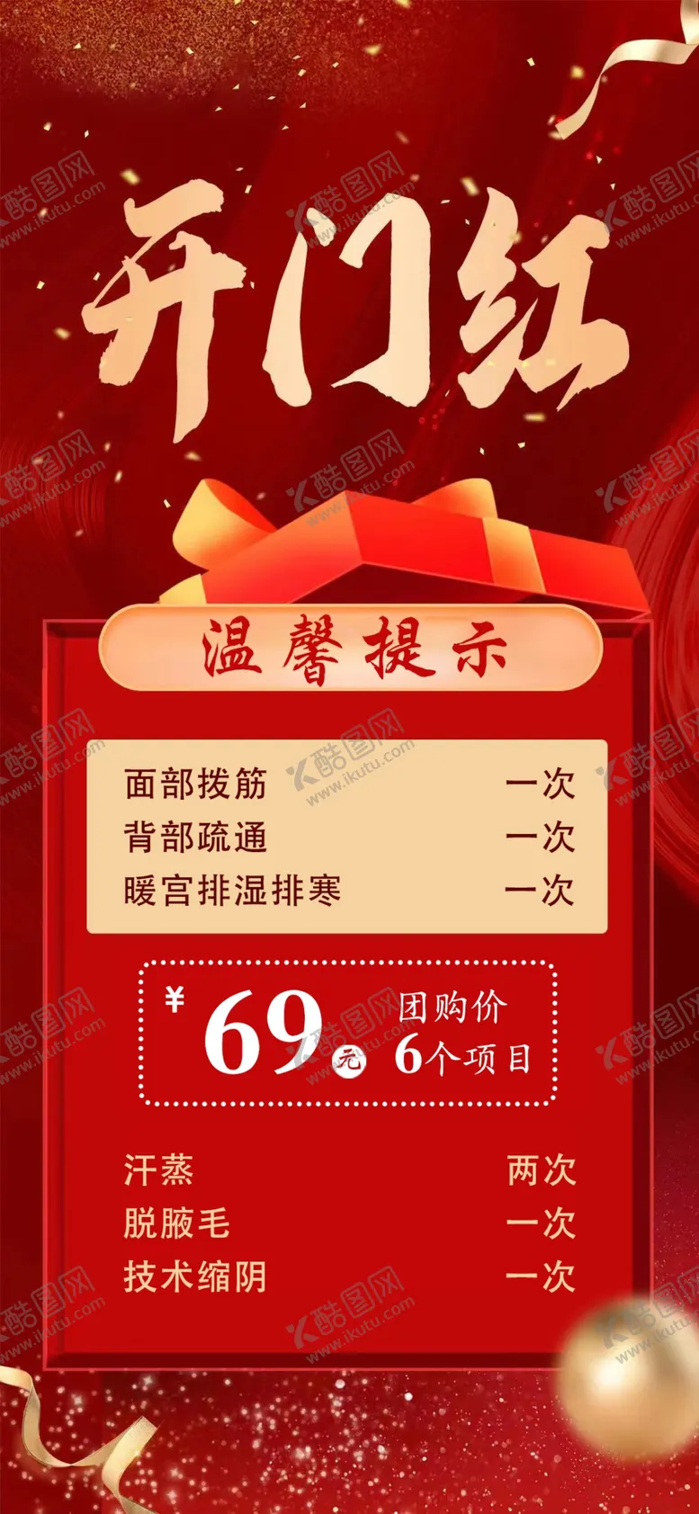 编号：51109002270859063336【酷图网】源文件下载-开门红活动海报