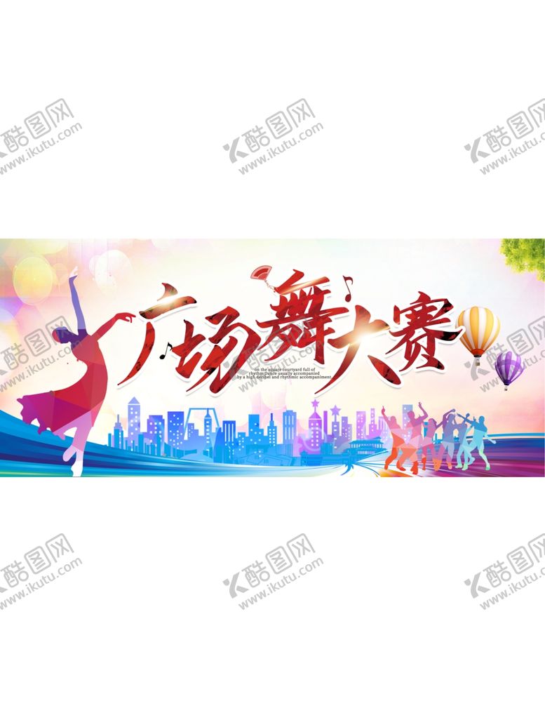编号：44816009212334492142【酷图网】源文件下载-舞蹈
