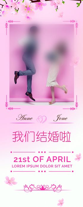 婚礼展架