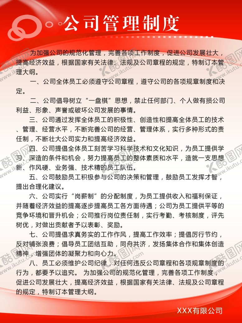 编号：67187210271005569338【酷图网】源文件下载-制度牌