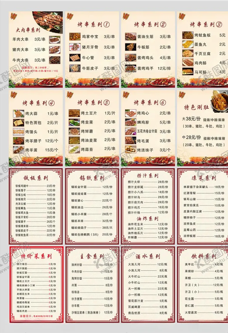 编号：91431706280411443579【酷图网】源文件下载-烧烤菜单