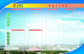 职业卫生公示栏