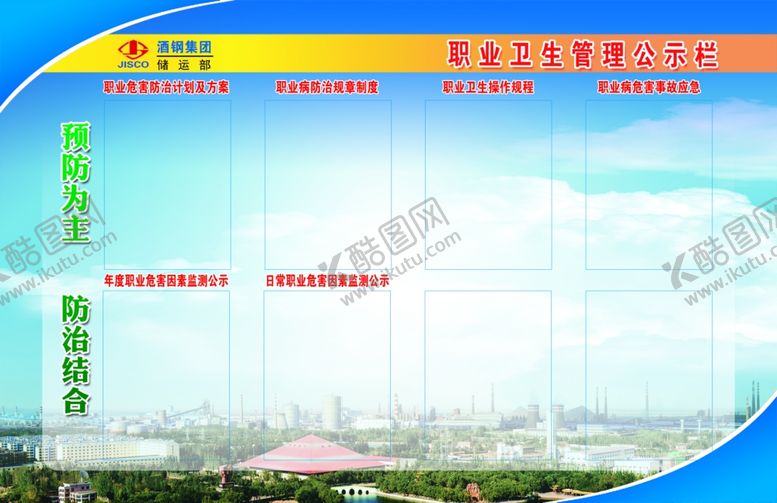 编号：79014607131341543606【酷图网】源文件下载-职业卫生管理公示栏