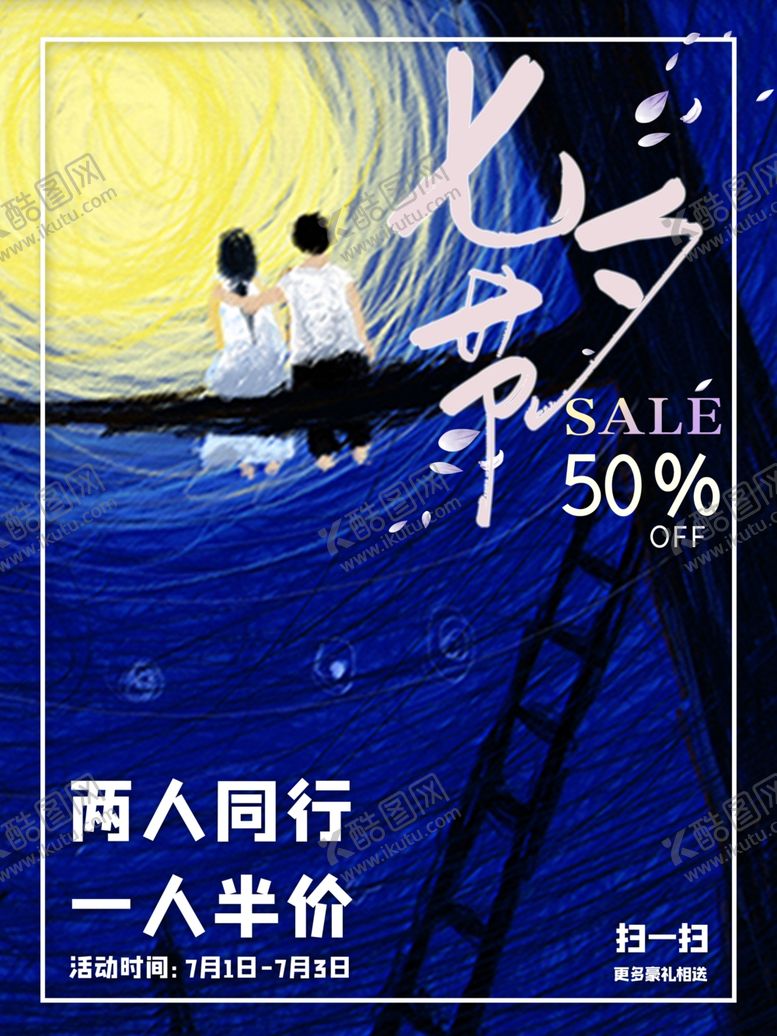 编号：56556909241332041959【酷图网】源文件下载-七夕海报