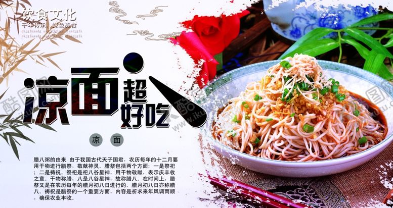 编号：52607003140930229379【酷图网】源文件下载-冷面海报