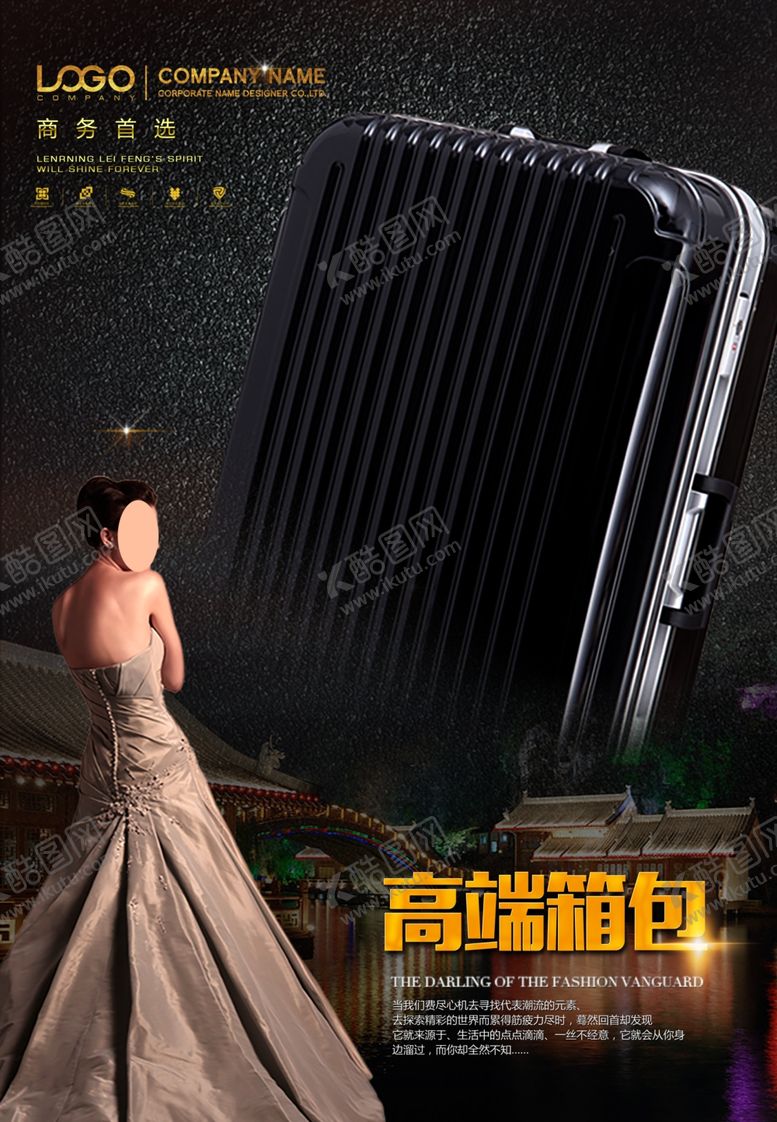 编号：68279407091202303968【酷图网】源文件下载-箱包