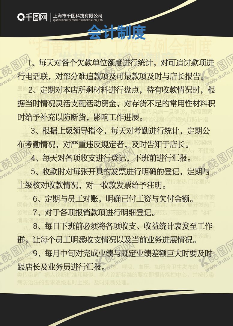 编号：78928210221811046964【酷图网】源文件下载-广告店制度
