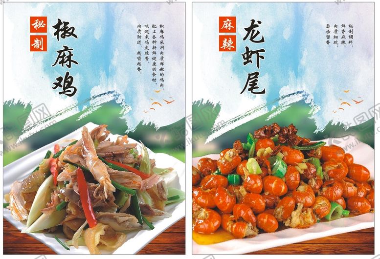 编号：79320809151845181902【酷图网】源文件下载-菜品海报椒麻鸡虾尾