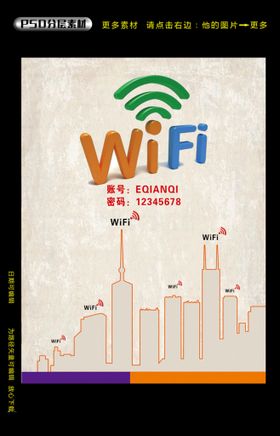 WiFi图标创意海报