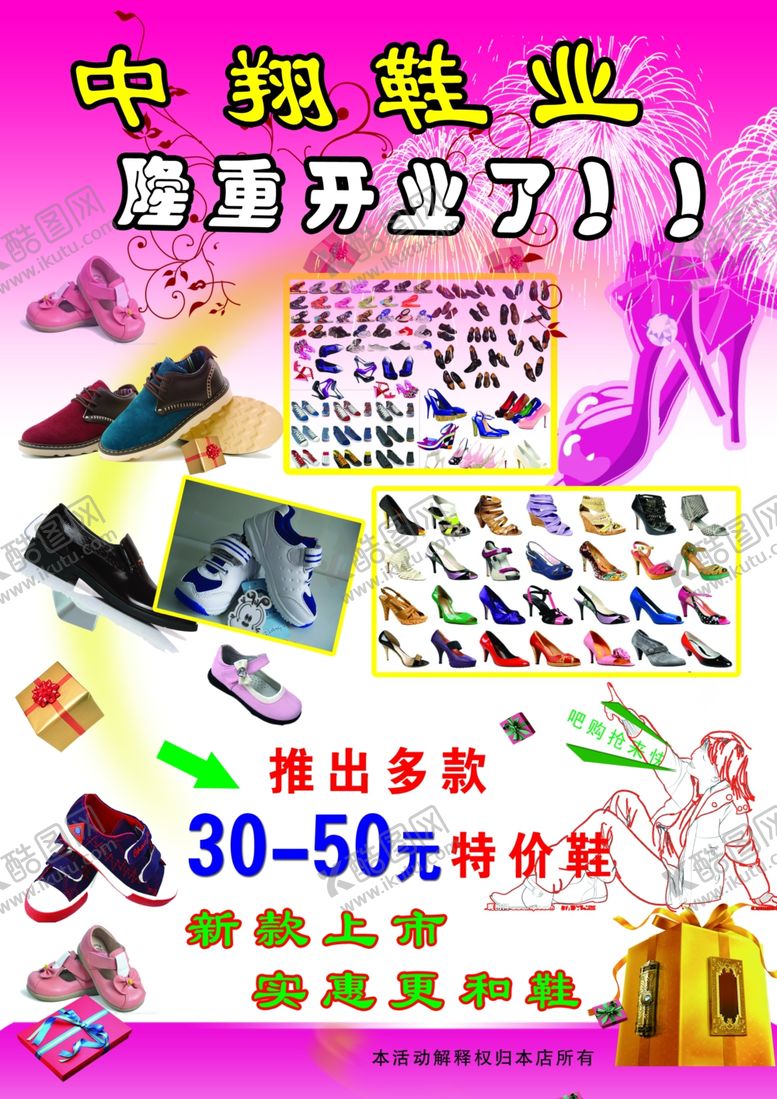编号：23767406241017028170【酷图网】源文件下载-中翔鞋业宣传单反