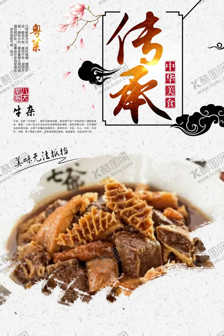 编号：92434806281316371080【酷图网】源文件下载-牛杂