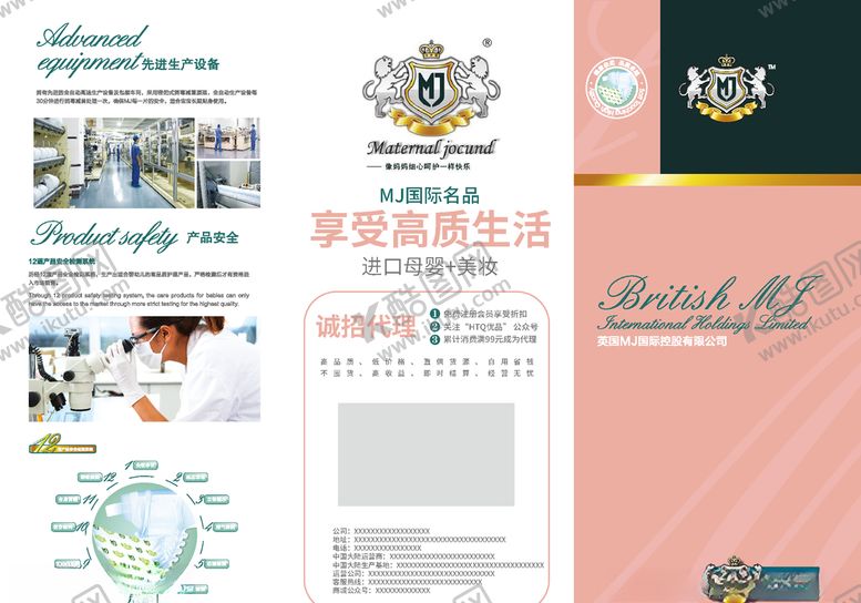 编号：38780510171802169245【酷图网】源文件下载-母婴用品折页