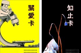失能人员关爱卡宣传单