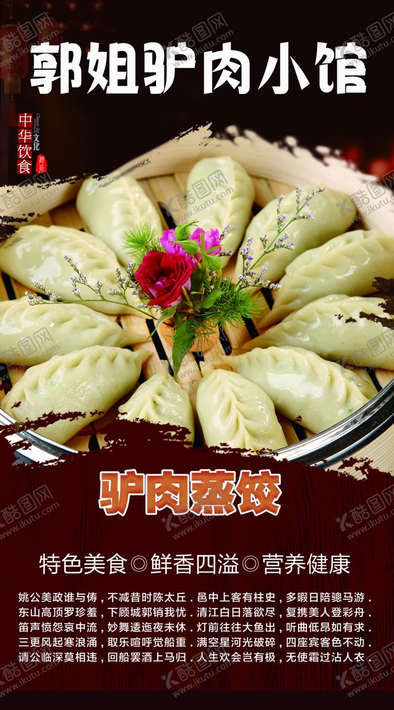 编号：96514202101642522968【酷图网】源文件下载-驴肉饺子