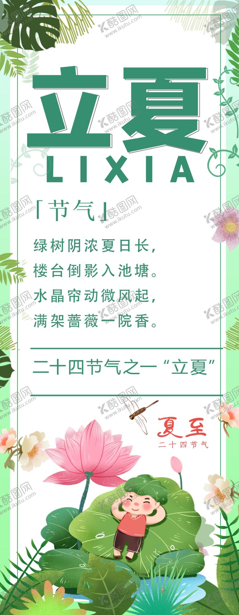 编号：93690212182227291497【酷图网】源文件下载-立夏
