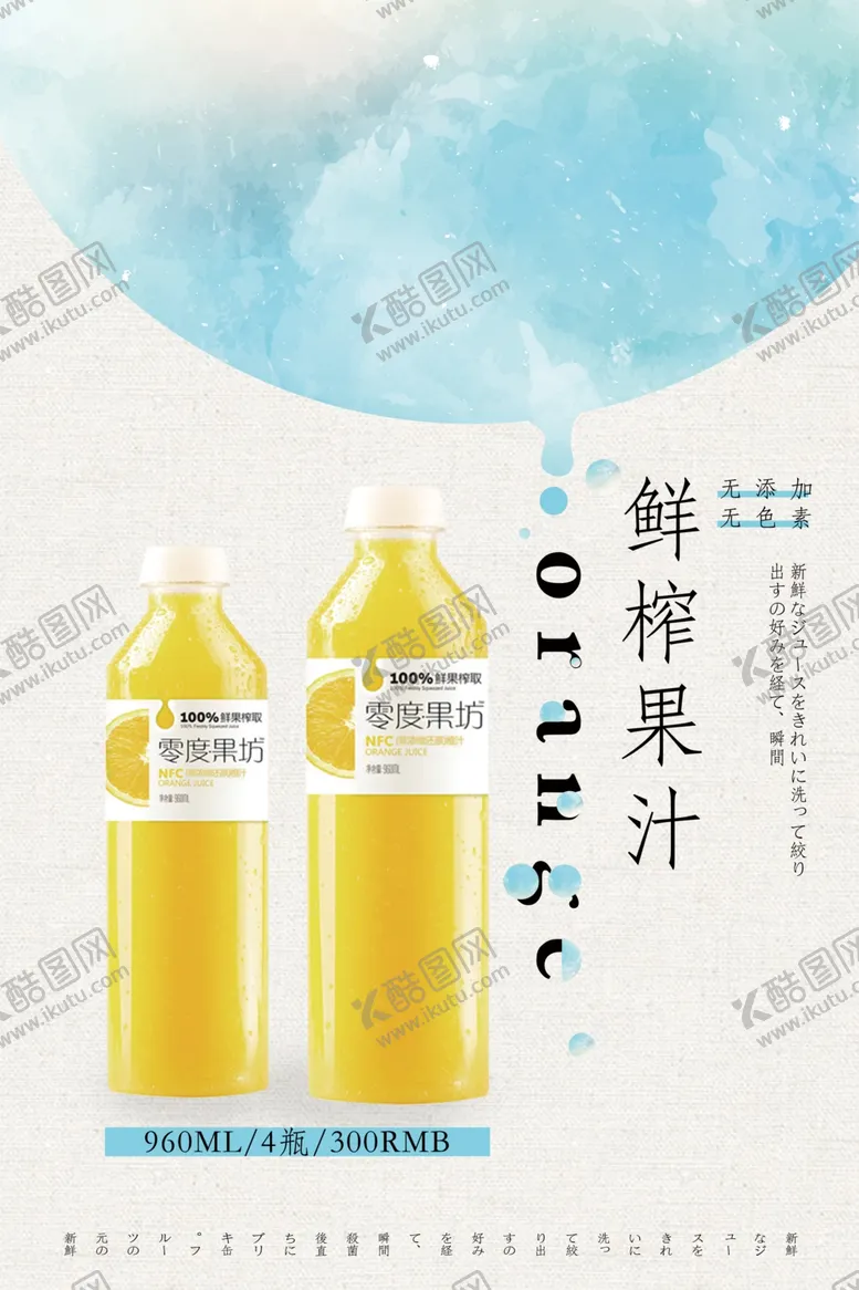 编号：22133207010022049094【酷图网】源文件下载-鲜榨果汁