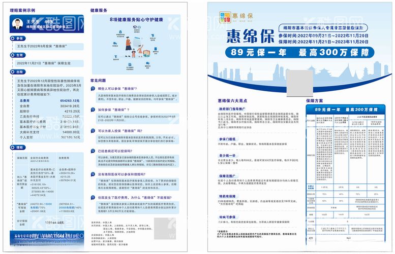 编号：93385612230047018078【酷图网】源文件下载-惠绵保DM