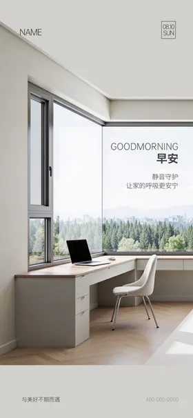 门窗早安海报