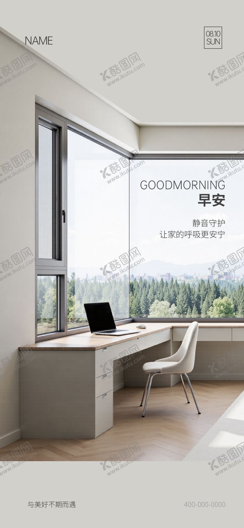 编号：76599711071221532919【酷图网】源文件下载-门窗早安海报