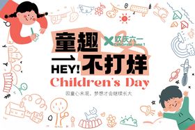 童趣六一卡通背景板