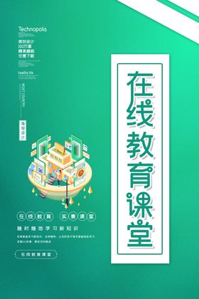 在线教育