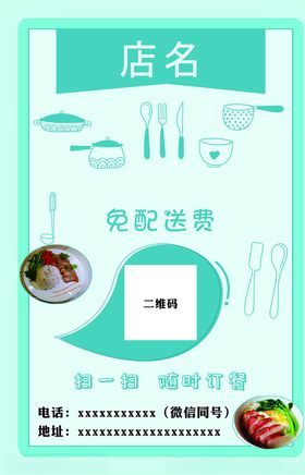 送餐菜谱菜单