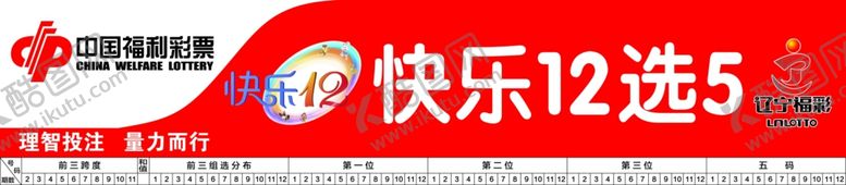 编号：85903006150009054028【酷图网】源文件下载-快乐12