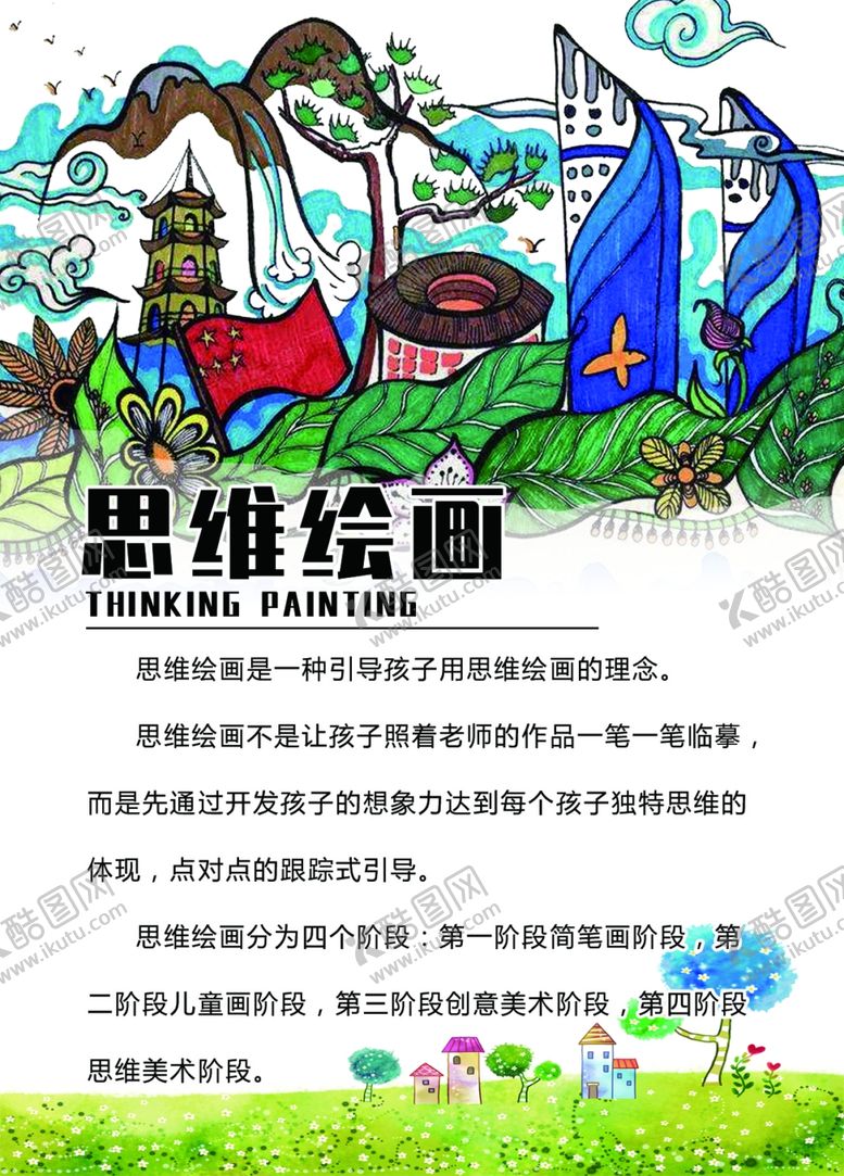 编号：39785304191831135278【酷图网】源文件下载-思维绘画