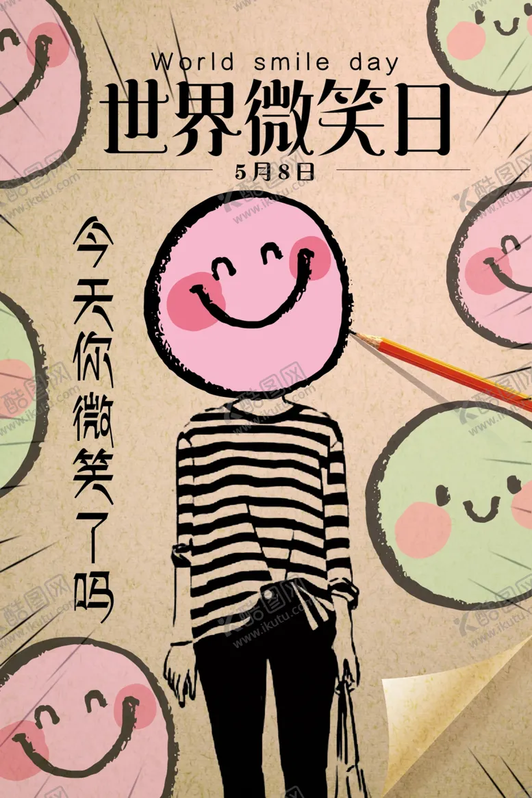 编号：86656107020843036021【酷图网】源文件下载-世界微笑日