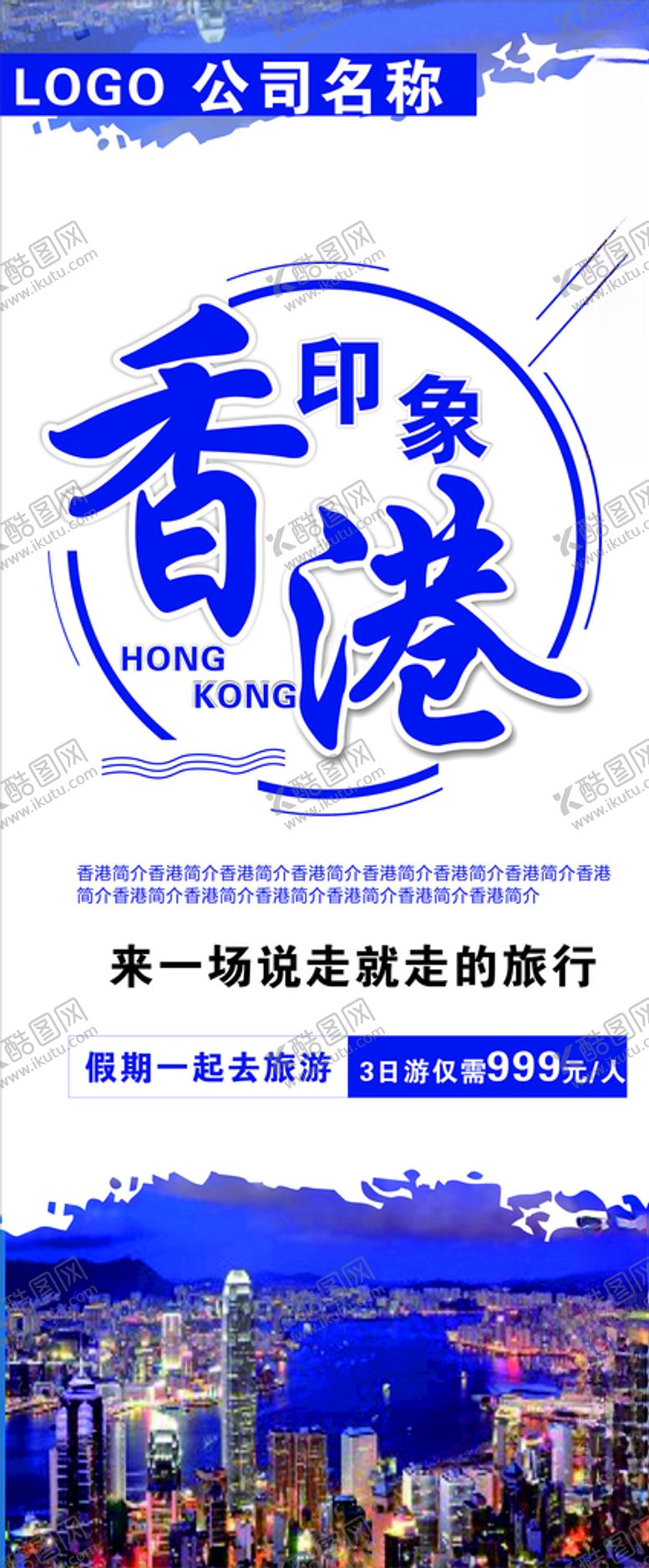 编号：79089205120022031479【酷图网】源文件下载-旅游