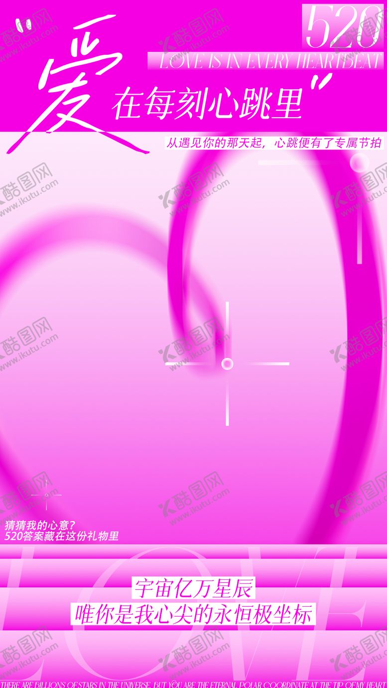 编号：32520805122305563690【酷图网】源文件下载-520-爱的极坐标