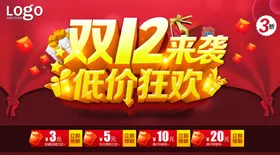 双11双12购物节京东海报淘宝天猫