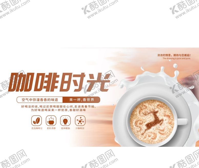 编号：81597610221631231434【酷图网】源文件下载-咖啡时光