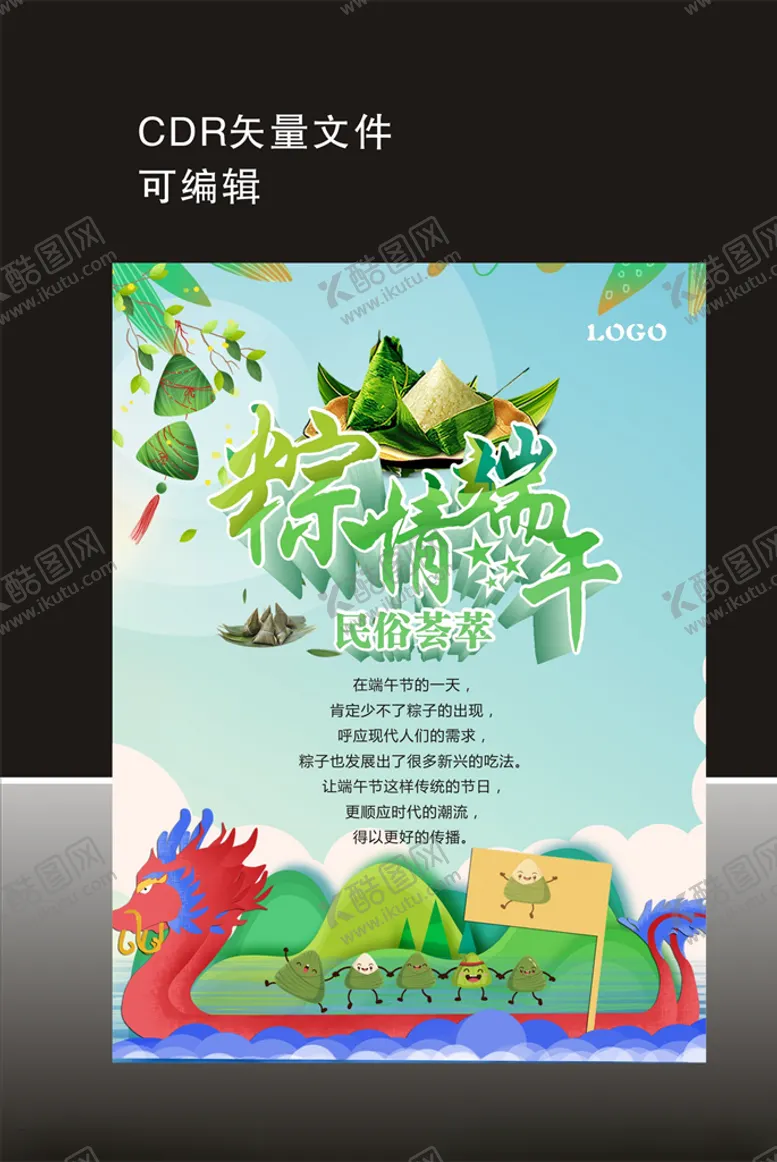编号：90907606251805589461【酷图网】源文件下载-粽情端午