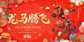 马年2026年新年系列展板背景