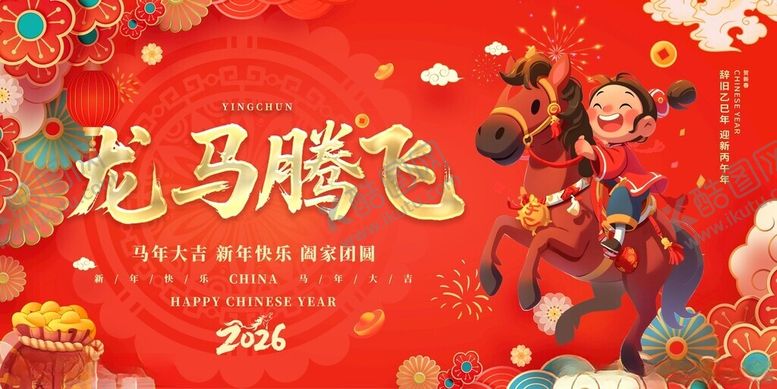编号：44730011151719534171【酷图网】源文件下载-马年2026年新年系列展板背景